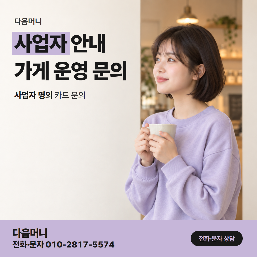 다음머니 카드할부대출 사업자 카드로 나누는 매달 청구