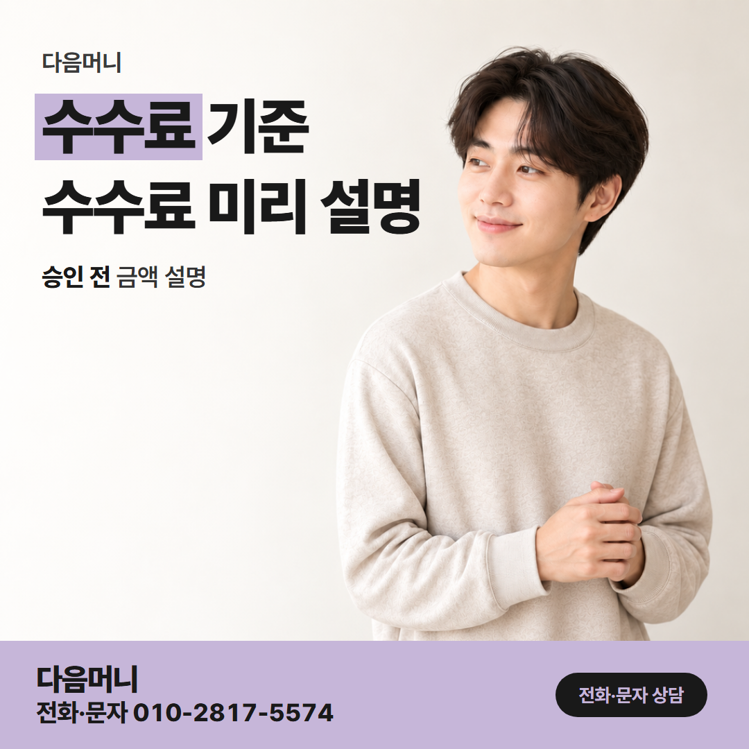 다음머니 카드할부대출 카드사 할부 수수료와 다음머니 비용 안내