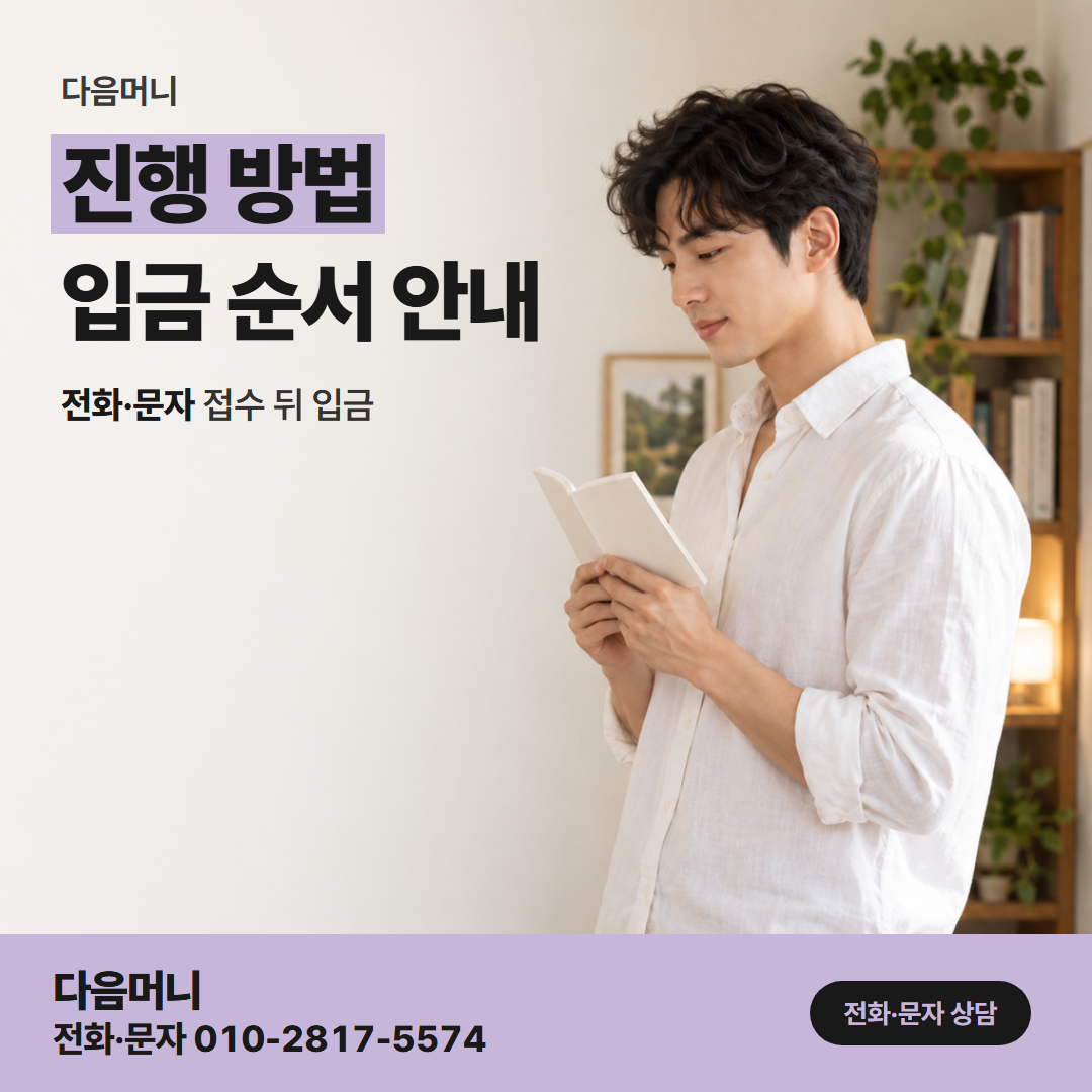 다음머니 카드할부대출 할부 개월을 정하고 이어지는 승인