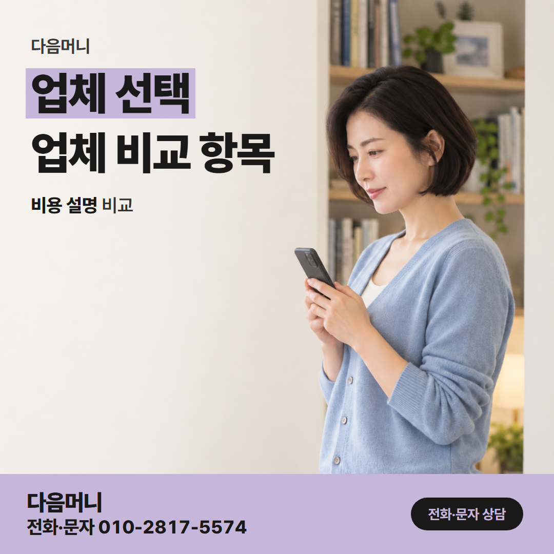다음머니 카드할부대출 매달 결제 금액을 미리 알려 주는 업체