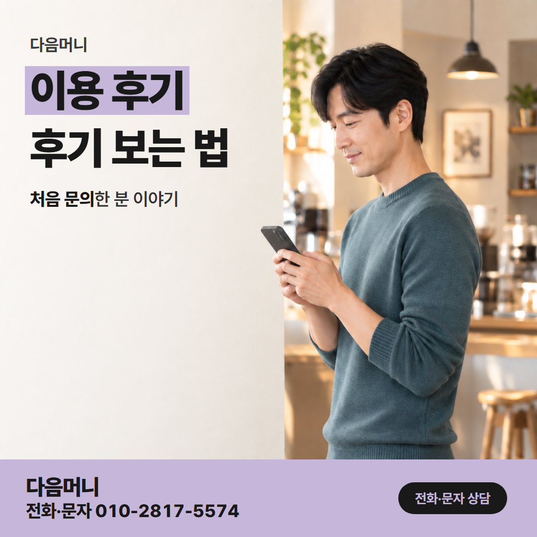 다음머니 카드할부대출 매달 청구를 계획해 이용한 고객